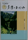 多摩のあゆみ　平成20年8月15日　131号
