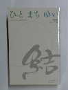 ひとまちゆい 2012年夏