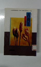古典Ⅱ古文編