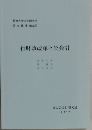 行財政改革と公会計