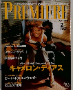 PREMIERE　1999年2月号