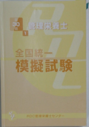 管理栄養士