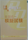 管理栄養士