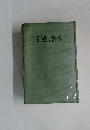創造と堕落
