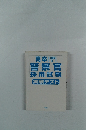 警察官
採用試験
　実戦テスト