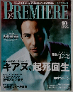 プレミア日本版　1999年10月号