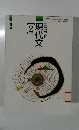高等学校　現代文[2]