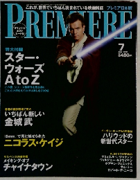 プレミア日本版 1999年7月号