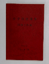 小学校指導