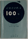 重要熟語構文100型　