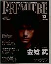 PREMIERE　1999年12月号