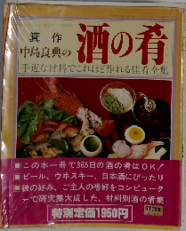 酒の肴