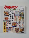  クロワッサン10/25号