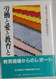 側と愛と教育と