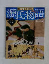 源氏物語　14