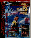 ファイナルファンタジーⅩ　Vジャンプ緊急増刊