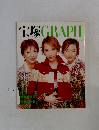 宝塚GRAPH　2002年5月号