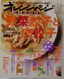 オレンジページ　2010年5/17号
