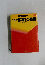 やさしい数学Ⅰの鉄則
