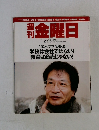 週刊金曜日　２０１１年２/２５号