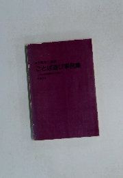 ことば遊び事例集