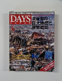 DAYSJAPAN 2011年4月号