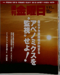 金曜日　2013年1/11号