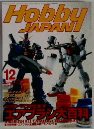 Hobby JAPAN 1996年12月号