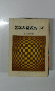 教学基礎教典<中>