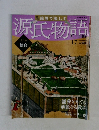 源氏物語17