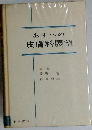 あすへの皮膚科展望