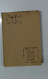 物理学　下