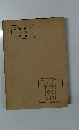 物理学　下