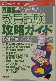 教員養成セミナー　2008年1月