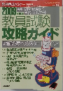 教員養成セミナー　2008年1月