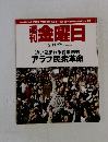 週刊金曜日　2011年2/11号