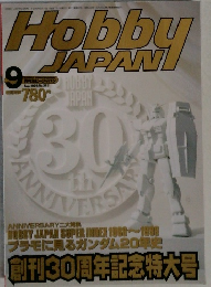 月刊ホビージャパン　1999年9月号