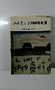 ぶんきょうの歴史物語  