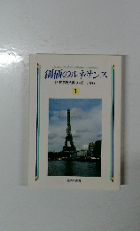 創価のルネサンス1