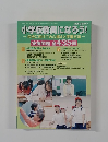 小学校教員になろう!