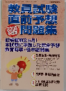教員試験 直前予想　問題集