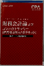 財務会計論 計算  コンパクトサマリー