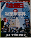金曜日 2011年4/1