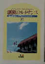 創価のルネサンス　31