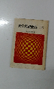 教学基礎教典<下>
