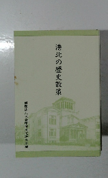 港北の歴史散策