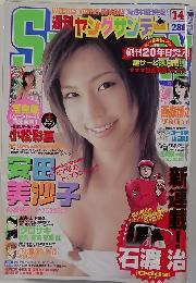 週刊 ヤングサンデー 2006年3/16 14号