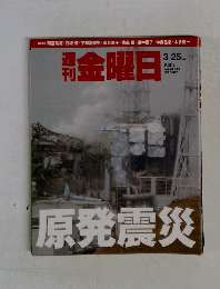 金曜日　2011年3月