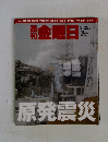 金曜日　2011年3月