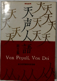 天声人語 第2集